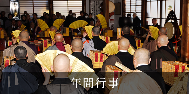 年間行事